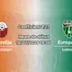 Pronostic Skendija Europa FC – Telekom Arena Skopje, Ligue Conférence UEFA 1er tour qualif retour 16 juillet 2026